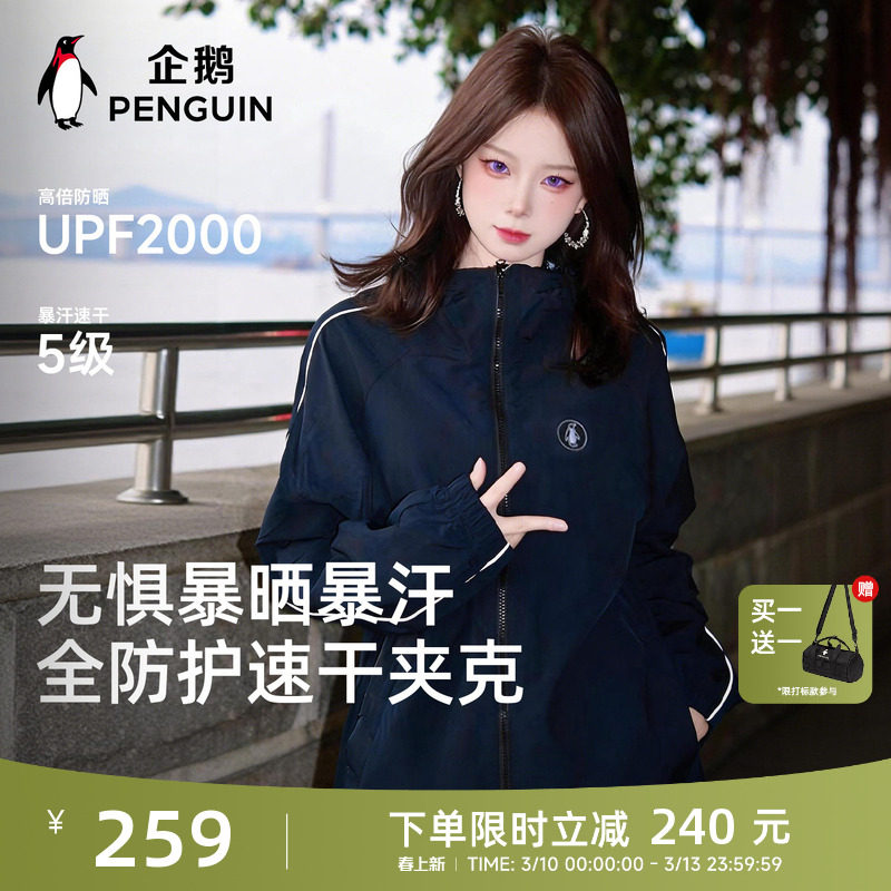 企鹅飞行员夹克男女装26春夏新款户外防晒速干运动服防风休闲外套