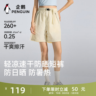 凉感透气速干休闲五分直筒裤 2026春夏新款 子 女装 企鹅户外防晒短裤