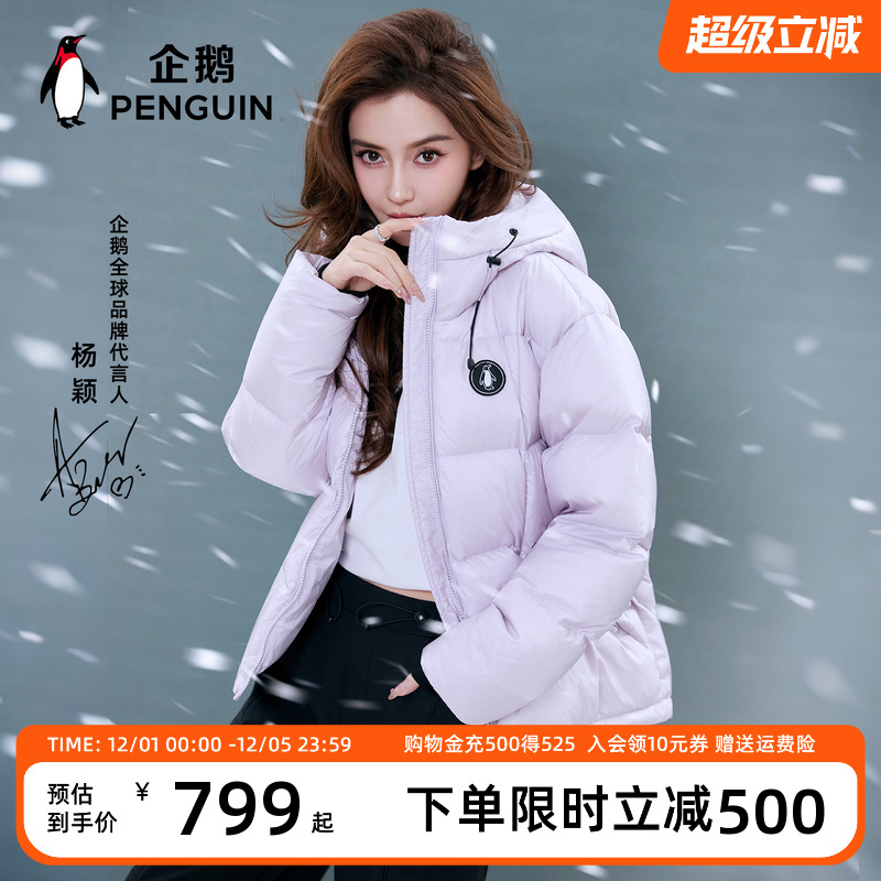 企鹅奢暖鹅绒羽绒服情侣加厚保暖
