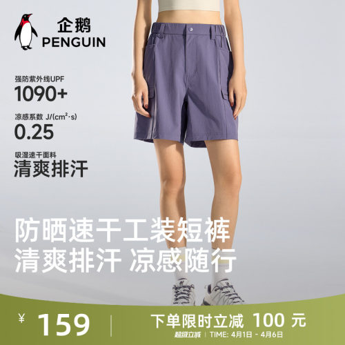 企鹅户外防晒速干透气短裤