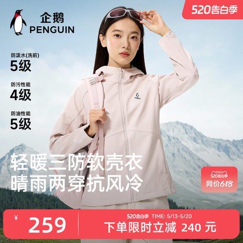 企鹅加厚保暖软壳衣男女款