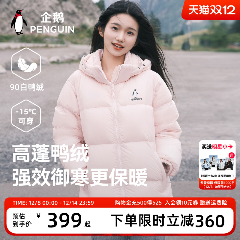 企鹅热能羽绒服男女2025秋冬新款