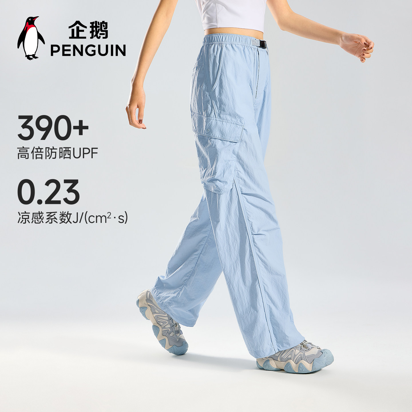 【韩雨彤同款】企鹅户外防晒工装裤女26夏凉感透气休闲伞兵长裤子