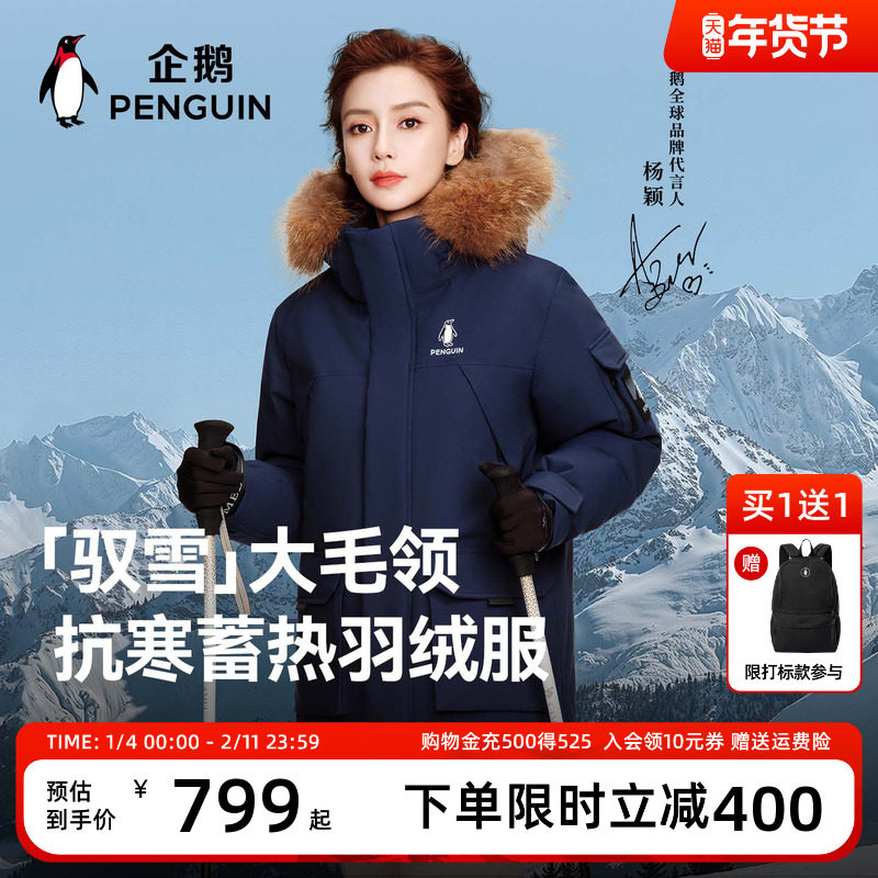 【baby同款】企鹅极光羽绒服女2025冬新款户外加厚毛领驭雪派克服,男装,羽绒服,淘宝优惠券,粉丝福利购,淘宝优惠卷