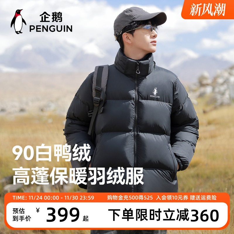 企鹅热能羽绒服男女2025秋冬新款