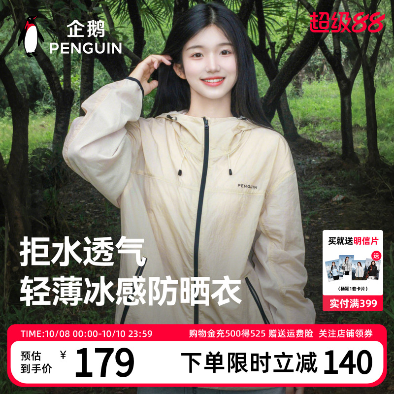 企鹅光合防晒衣【小红书同款】