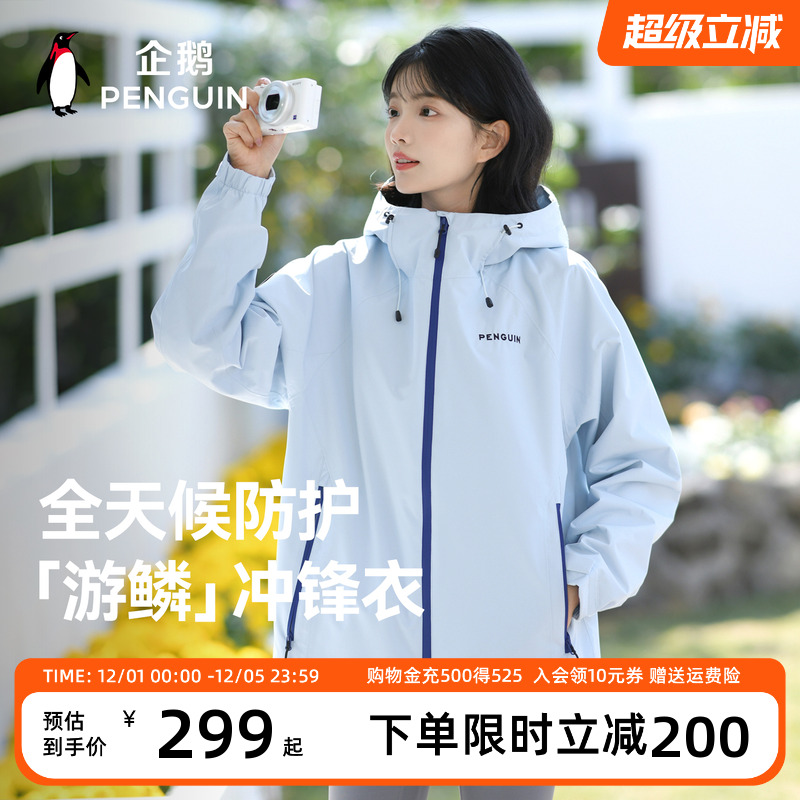 企鹅经典蓝冲锋衣【小红书同款】