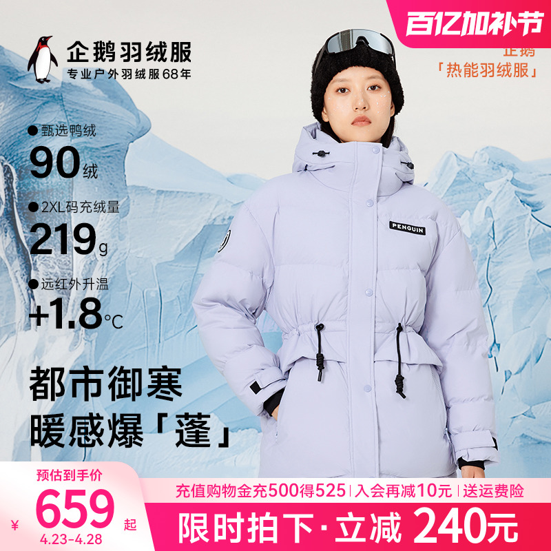 企鹅联名骆驼热能羽绒服女2024冬季新款收腰显瘦加厚保暖抽绳外套