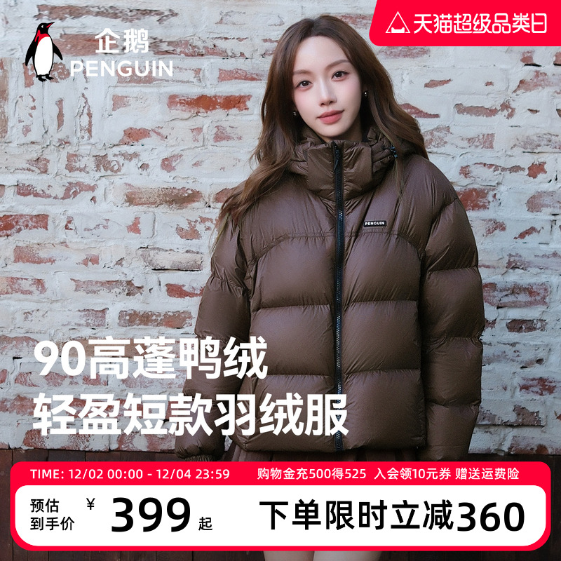 企鹅户外短款羽绒服女士加厚保暖