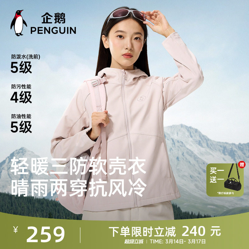 企鹅小蛮腰软壳衣男女26春季新款户外加绒保暖冲锋夹克防风短外套