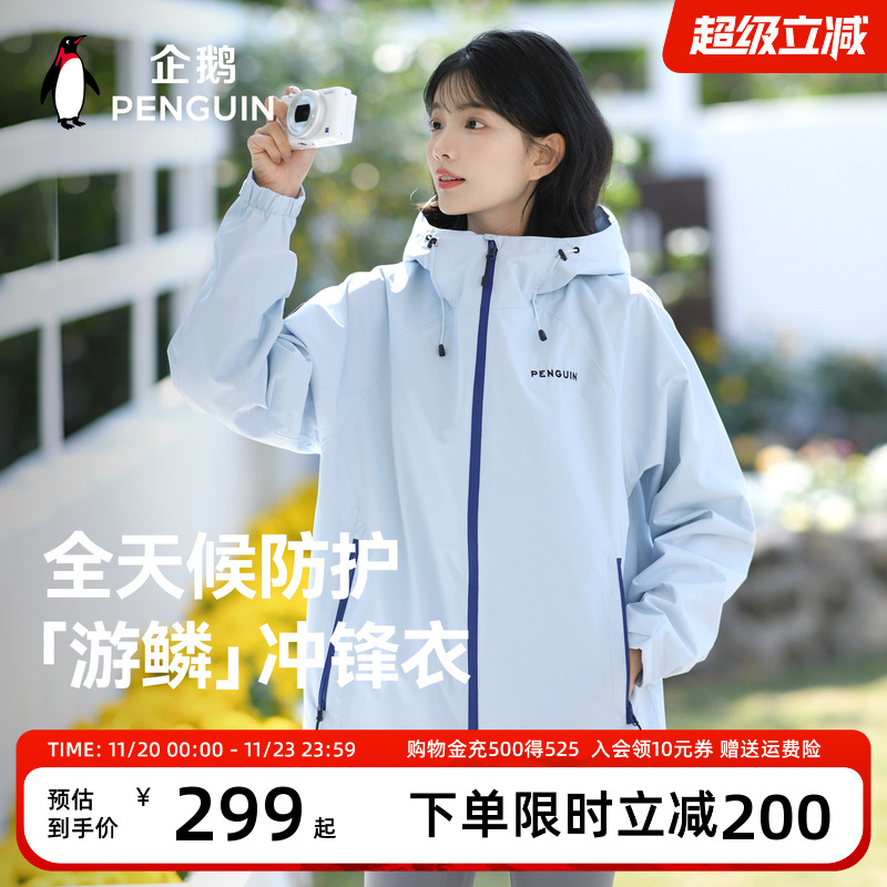 企鹅经典蓝冲锋衣【小红书同款】