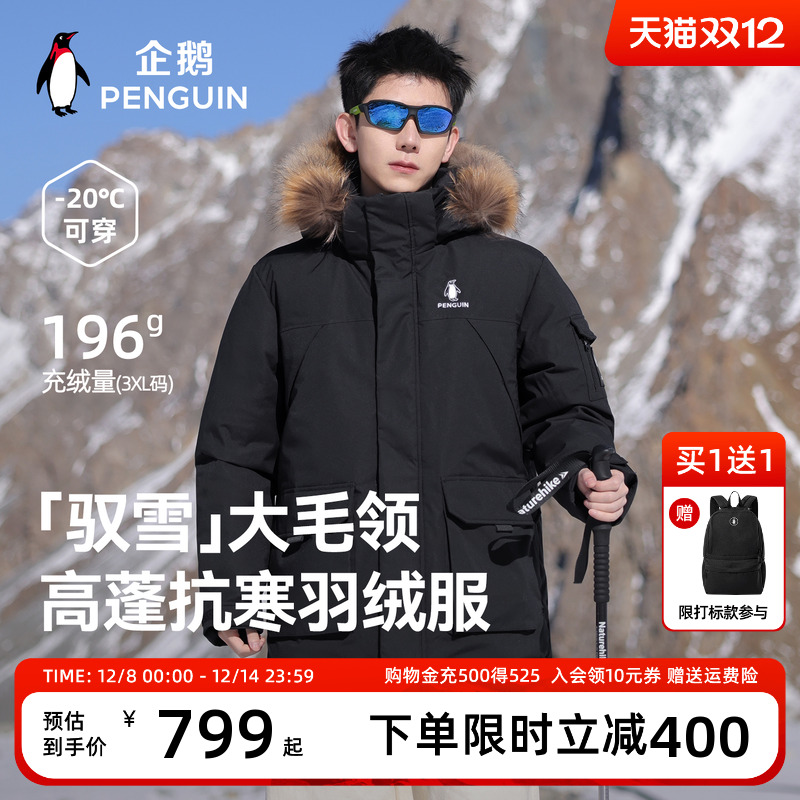 企鹅驭雪25冬季新款羽绒服
