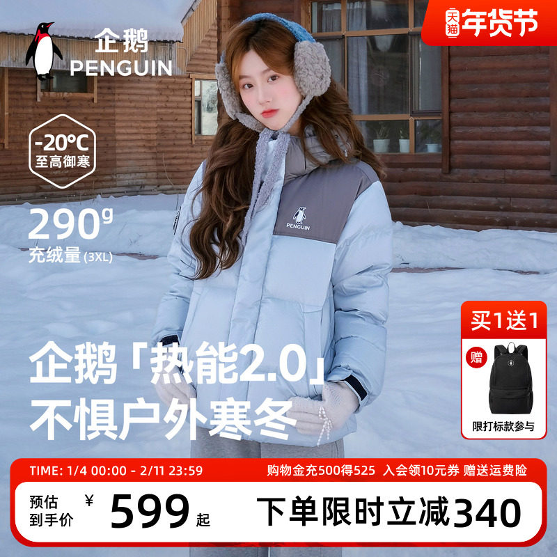 【baby同款】企鹅热能2.0羽绒服男女25秋冬新款加厚保暖防风外套,男装,羽绒服,淘宝优惠券,粉丝福利购,淘宝优惠卷