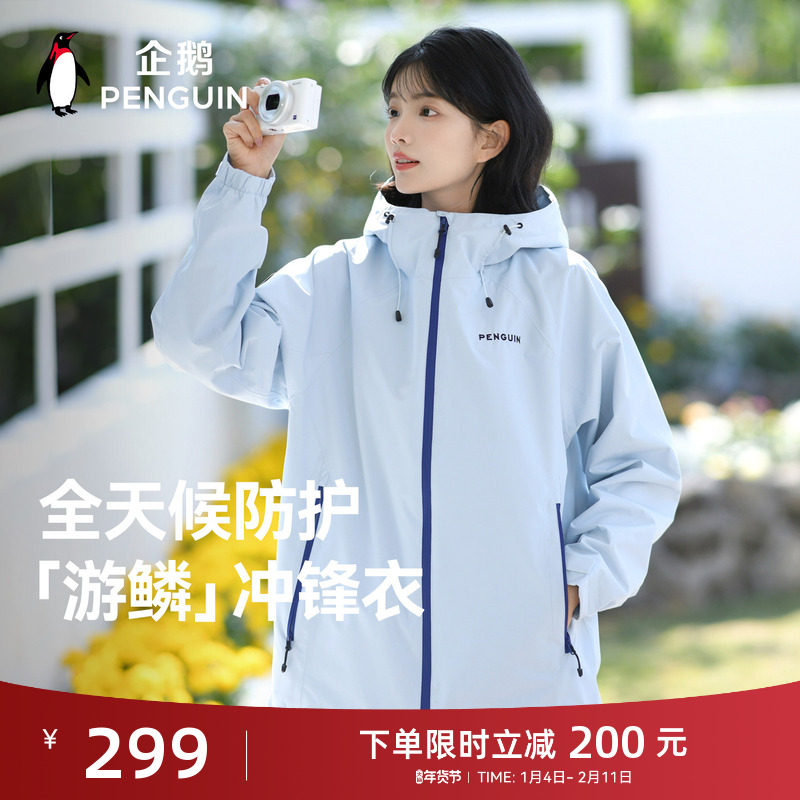 企鹅游鳞冲锋衣男女2025秋季新款户外单层夹克防风防水登山服外套,男装,夹克,淘宝优惠券,粉丝福利购,淘宝优惠卷