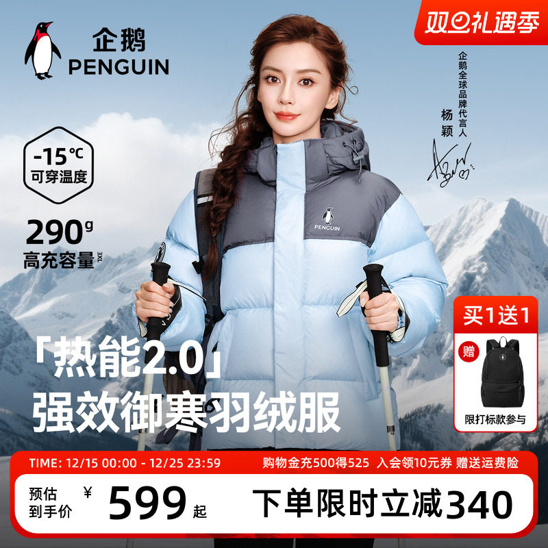 【baby同款】企鹅热能2.0羽绒服