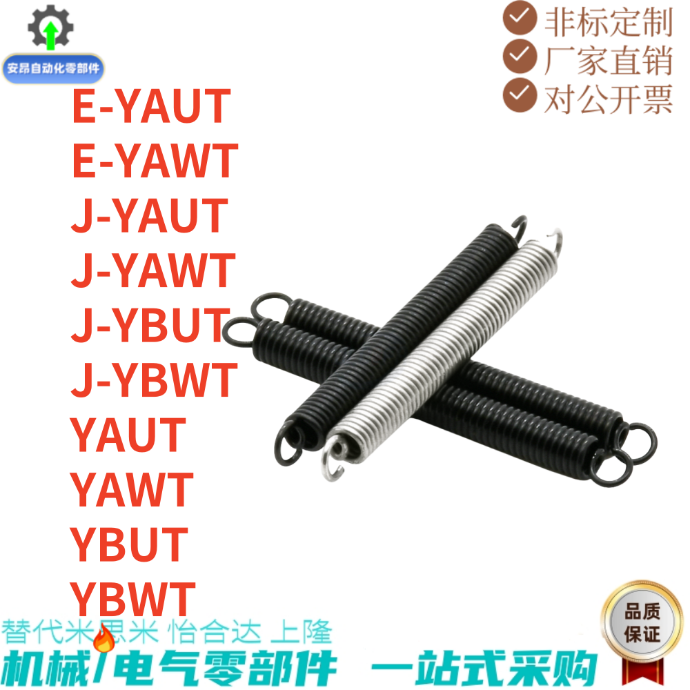 拉伸弹簧 重载型 E-YAUT E-YAWT  J-YBWT YAUT  YAWT  YBUT  YBWT