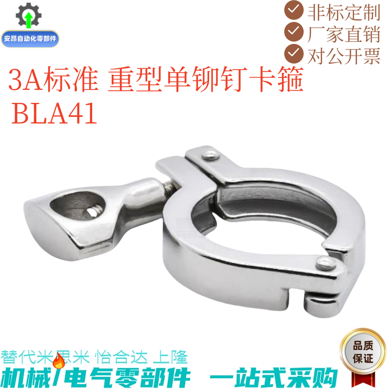 卫生级管 3A标准 重型单铆钉卡箍BLA41-10 20 25 30 35 40 60 80