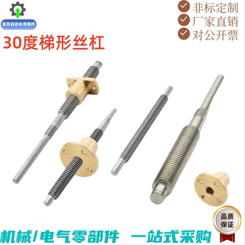 定制怡合达30度梯形丝杠 LHC02 LHC06 LHC07 LHC12 LHC16 LHC17