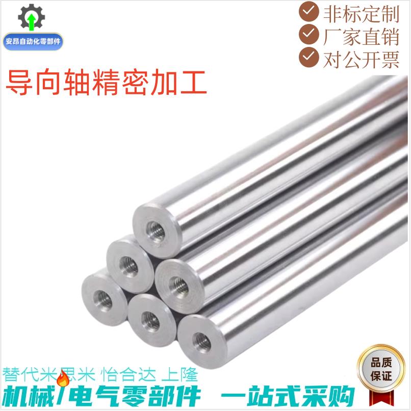 怡合达导向轴SGF02 SGF06 SGF07 SGF31 SGF32 SGF36 SGF37 SGG01