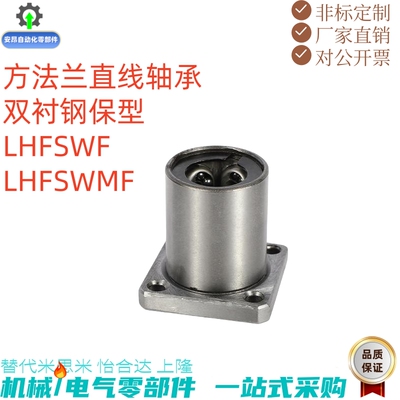 方法兰直线轴承双衬钢保型LHFSWF/LHFSWMF8 10 12 16 20 25 30 40