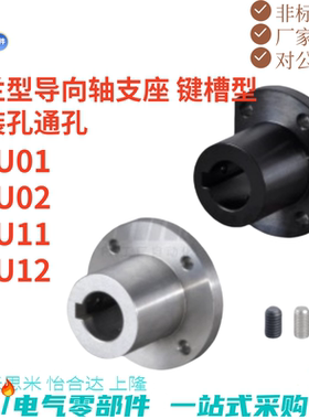 法兰型导向轴支座 键槽型 安装孔通孔GAU01 GAU02 GAU11 GAU12-D