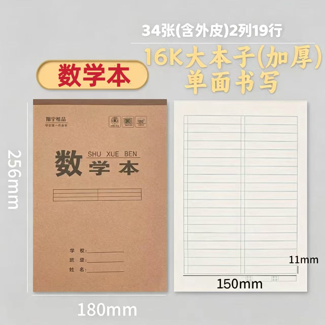 16K34张硬外皮大本特厚纸张米黄护眼语文英语数学生字作业本子