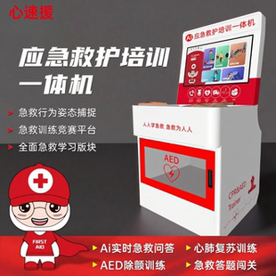 CPR按壓訓練智能識別按壓動作aed全流程訓練 心速援急救一體機AED