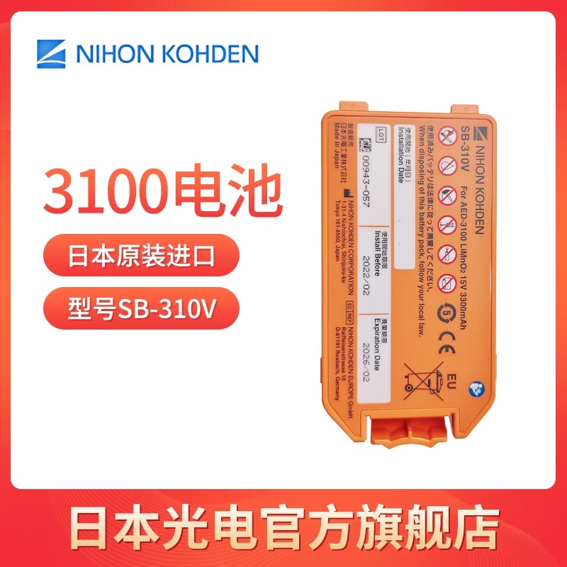 NIHONKOHDEN日本光电除颤仪电池适用AED-3100/3150型号SB-310V