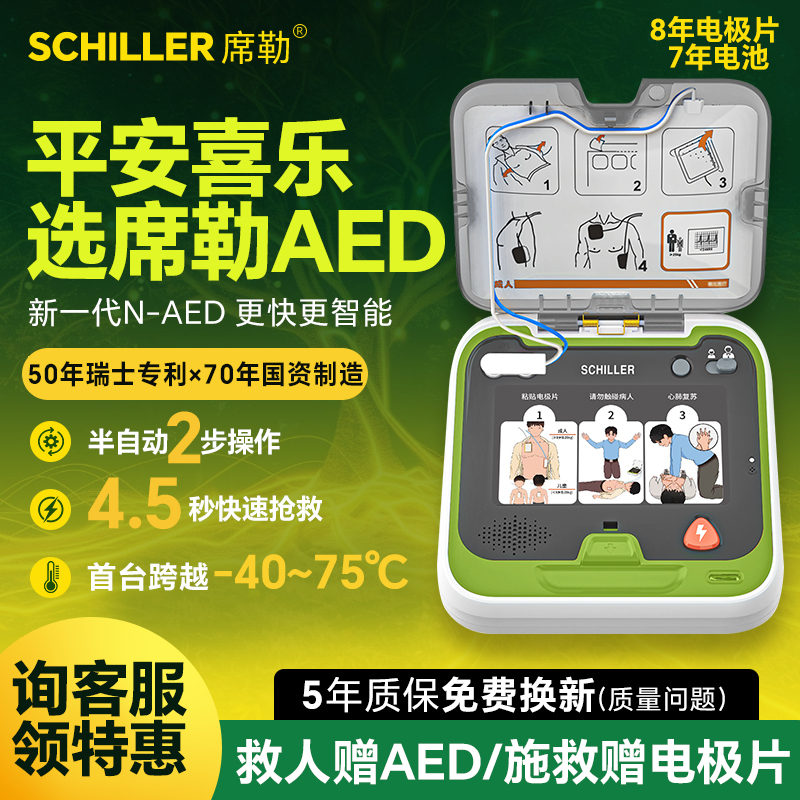 席勒aed除颤仪便携式车载家用医用除颤器aed全自动体外除颤器