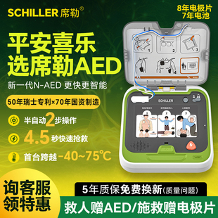 席勒aed除颤仪便携式车载家用医用除颤器aed全自动体外除颤器