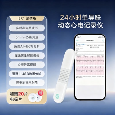 【AI智能分析】乐普24小时长程动态心电仪房颤早搏心率心脏监测器