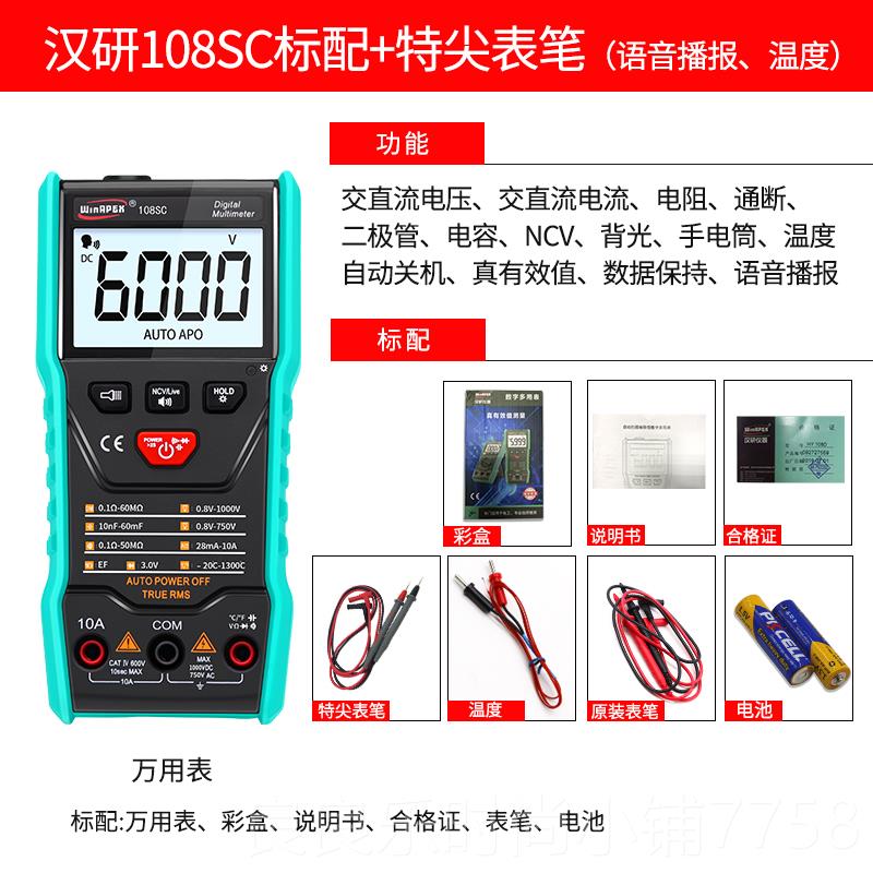 新款研语音播高报万用表自动汉识别精度防烧数字瓜万能表维修电工图片