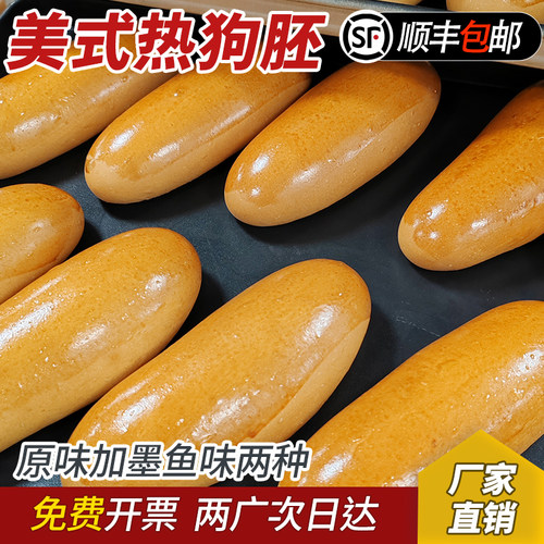 法式热狗面包胚猪扒包胚新半成品商用整箱独立包装专业便宜