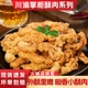 川渝小酥肉椒香油炸即食小零食空气炸锅火锅食材猪肉商用夜市小吃