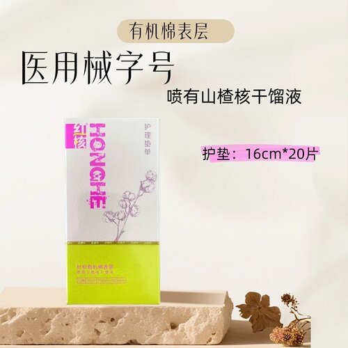 械字号PH5.9有机棉护垫