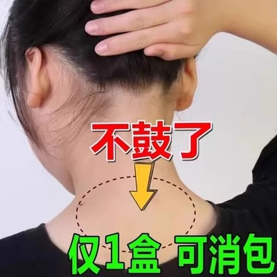 【只要富贵不要包】富贵包贴改善脖子僵硬头痛鼓包疏通颈椎热敷贴