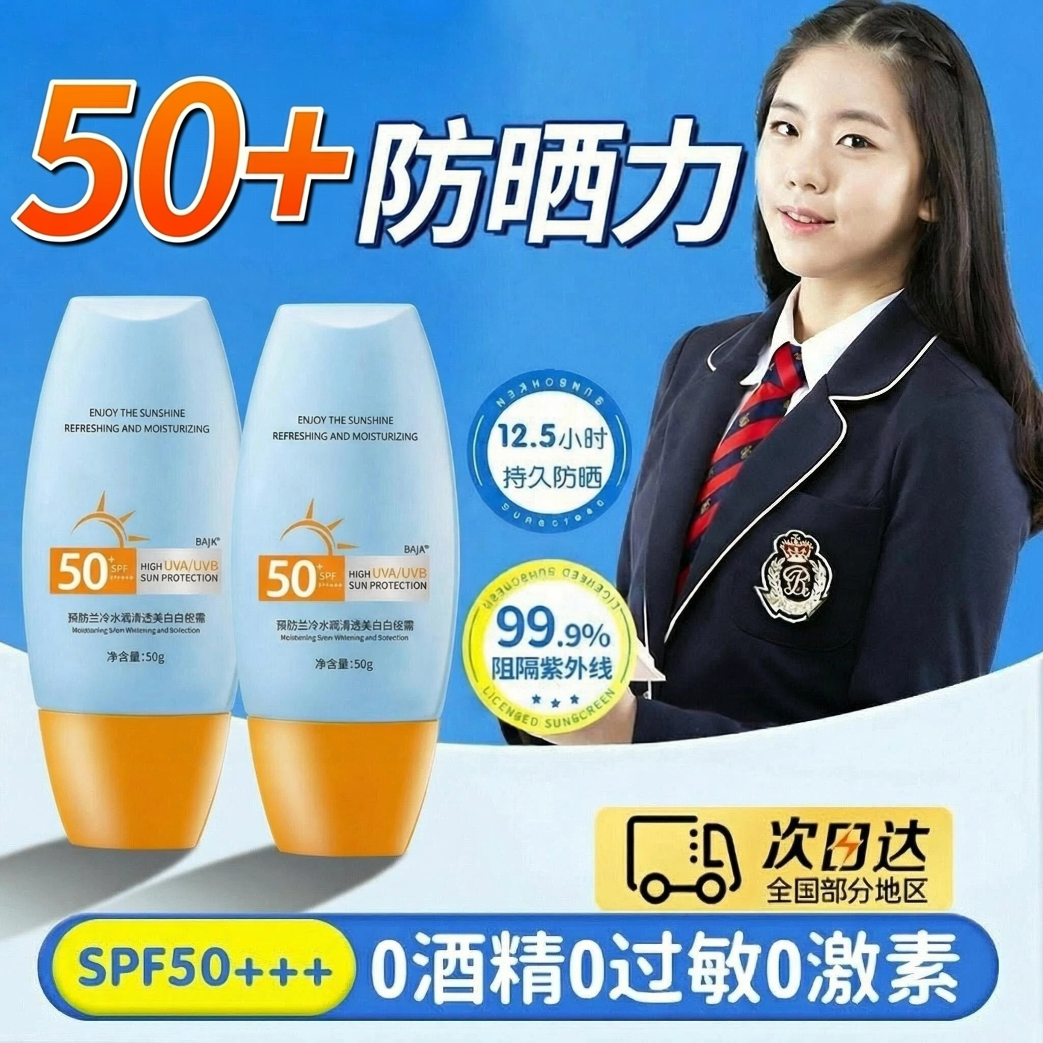 青少年初中生防晒霜男女孩学生党儿童12岁少女专用官方正品旗舰店