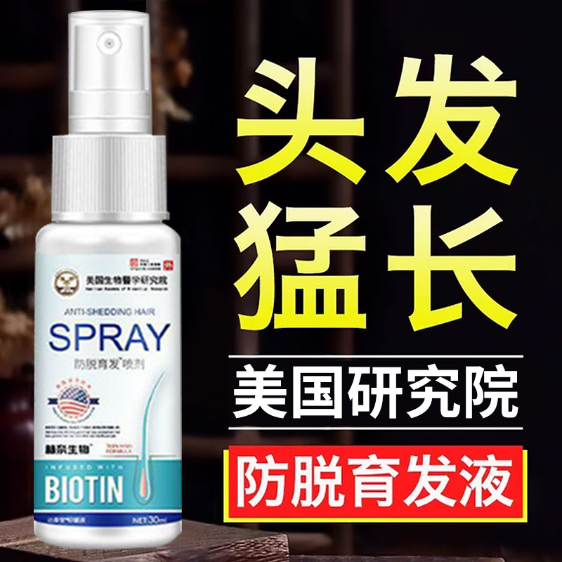 美国防脱育发液生发精华快速增长增发密发喷雾剂男女发际线正品
