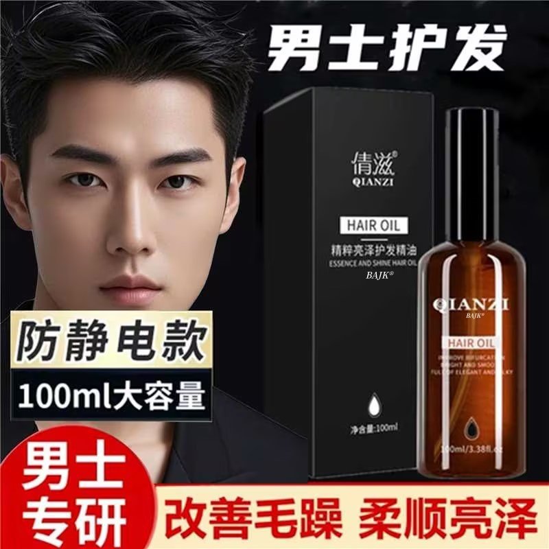 护发精油男士专用改善防毛躁修复烫染干枯护发精油亮泽柔顺,美发护发/假发,护发精油,淘宝优惠券,粉丝福利购,淘宝优惠卷
