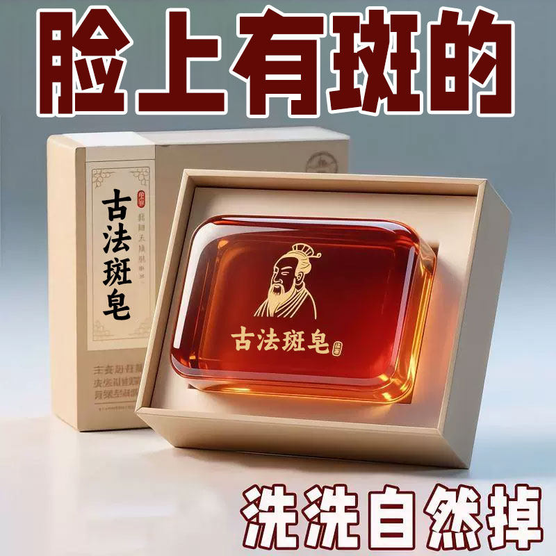 【国货正品】红花去斑淡斑老年斑晒斑斑点黑色素黄斑皂官方正品女