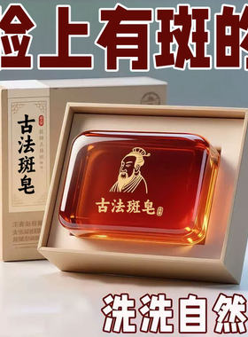 【国货正品】红花去斑淡斑老年斑晒斑斑点黑色素黄斑皂官方正品女