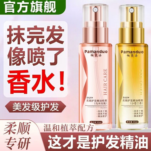 【香水护发精油喷雾】女持久留香