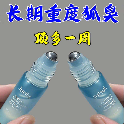【胖东来甄选】去狐臭异味香皂体味腋持久留香止汗香体净味水正品