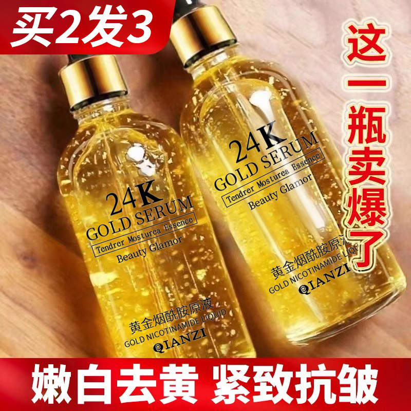 【24K烟酰胺】逆龄式~重回20岁！