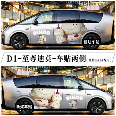 适用理想MEGA车贴 i8 i6 卡通潮玩盲盒系列dimoo迪莫贴纸个性定制