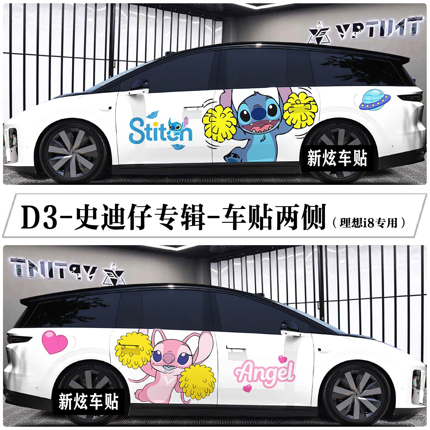 适用于理想I8车贴mega星际宝贝史迪仔史迪奇汽车两侧贴纸个性定制