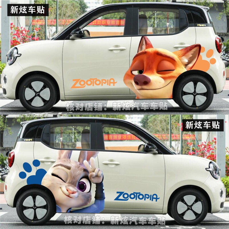 适用五菱宏光MINI EV四门版车贴卡通可爱疯狂动物城汽车贴纸定制