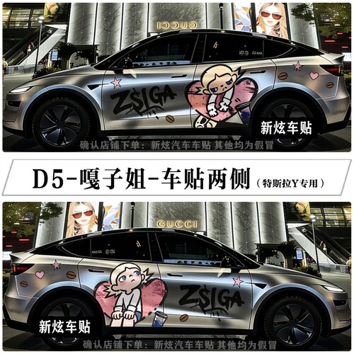 适用特斯拉model Y车贴车身两侧卡通可爱嘎子姐ZSIGA车身装饰贴纸