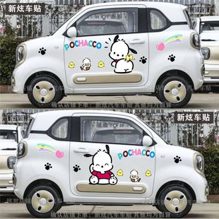 25款奔腾小马车贴纸车身两侧帕恰狗小狗创意可爱卡通装饰贴画拉花