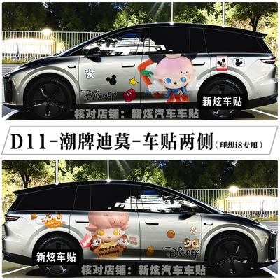 适用理想i8 i6 mega车贴卡通潮玩盲盒系列dimoo迪莫贴纸个性定制